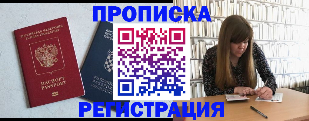 прописка законно в Вихоревке